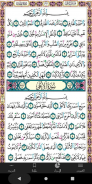القرآن الكريم قراءة بدون إنترنت screenshot 1