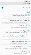 إشعارات الفلاش اﻷمامي screenshot 3