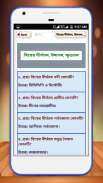 সাধারণ জ্ঞান প্রশ্নোত্তর ২০১৮ - General Knowledge screenshot 5