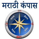 Marathi Compass l होकायंत्र l