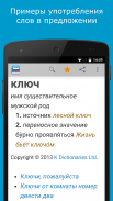 Русский словарь screenshot 7