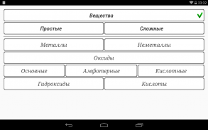 Химия на отлично! screenshot 0