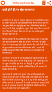 Tantra Mantra Se Upchar screenshot 4