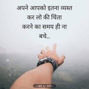 Sachi Baate सच्ची बातें True Thoughts and Quotes screenshot 5