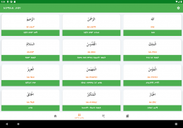 Asmaul Husna Amharic screenshot 4