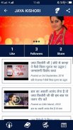 Jaya Kishori ji Official App screenshot 2