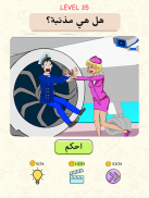 Be The Judge - ألغاز أخلاقية - Ethical Puzzles screenshot 15