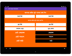 Jomi Mapar Calculator screenshot 1