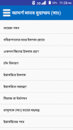 আদর্শ মানব মুহাম্মদ (সাঃ) screenshot 2