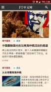 世界报纸 - 中国与世界新闻 screenshot 1