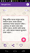 3000 Bengali SMS screenshot 2