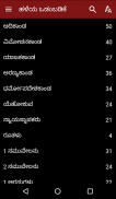 Kannada Bible screenshot 4