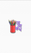 Assamese Draw and Learn screenshot 0