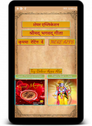 श्रीमद् भगवद् गीता ( Bhagavad screenshot 4