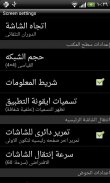 GO LauncherEX Arabic language screenshot 1