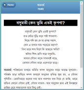 সারমর্ম সংকলন screenshot 2