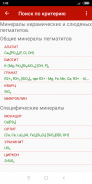 Определитель минералов screenshot 5