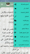 تفسير الرازي screenshot 6