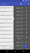 سنن الترمذي screenshot 3