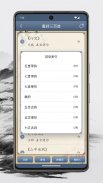 唐詩三百首 screenshot 2