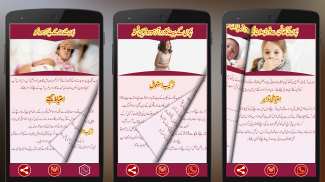 Baby Care in Urdu screenshot 1