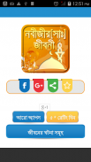 হযরত মুহাম্মাদ (সঃ)-rasuler jiboni-hazrat muhammad screenshot 4