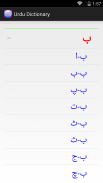 Urdu to Urdu Dictionary screenshot 1