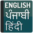 Punjabi Hindi Dictionary Icon