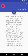 أنشودة يا من يرى - تطبيق البداية screenshot 0