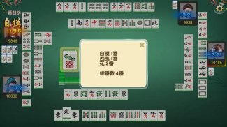 正宗香港麻雀-广东麻将,欢乐斗地主 screenshot 5