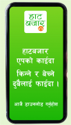 Haat Bazaar Krishi -  हाट बजार screenshot 1