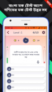 Bengali Mock Test App screenshot 6