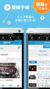 みんカラ - 車の整備・パーツ・カスタム・口コミアプリ screenshot 2