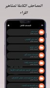 إذاعات القرآن الكريم بث مباشر screenshot 4