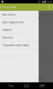 Психологические тесты screenshot 3