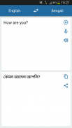 البنغالية اللغة الإنجليزية ا screenshot 1