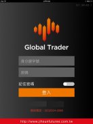 日盛期Global Trader screenshot 11