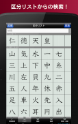 常用漢字筆順辞典 FREE screenshot 17