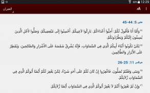 Bible Promises (Arabic) screenshot 9