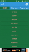 Bangla SMS Status screenshot 9