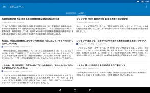 日本ニュース screenshot 0