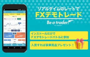 Be a trader ! - FX入門デモトレードバトルアプリ screenshot 1