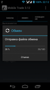 Мобильная торговля screenshot 4