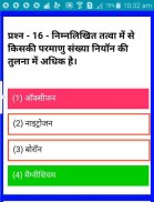 SCIENCE (QUIZ) MCQ IN HIDNI screenshot 3