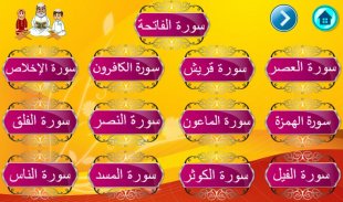 تعليم القرآن الكريم 1 screenshot 3