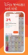 Gujarati Calendar 2024 screenshot 1