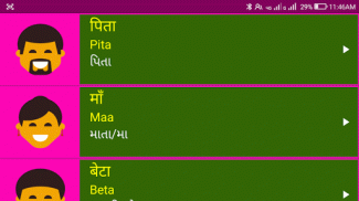 Learn Hindi From Gujarati screenshot 3