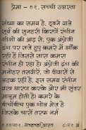 Prema by Premchand in Hindi screenshot 1