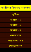 Akikar Bidhan O Namkoron screenshot 4