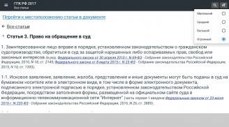 Гражданский процессуальный кодекс РФ 02.12.2019 screenshot 8